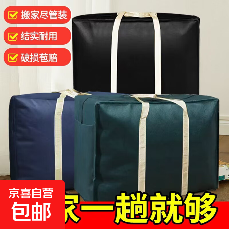 京东物流 搬家打包袋编织袋收纳行李快递衣服棉被子收纳袋神器 110L特大号 70*25*50cm 全新无纺布 黑色