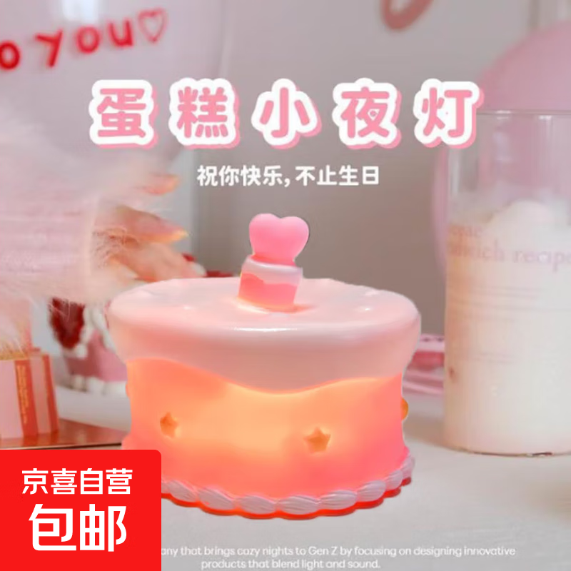 蛋糕拍拍灯闺蜜女生生日礼物实用送女朋友伴手礼创意氛围感小夜灯 小蛋糕