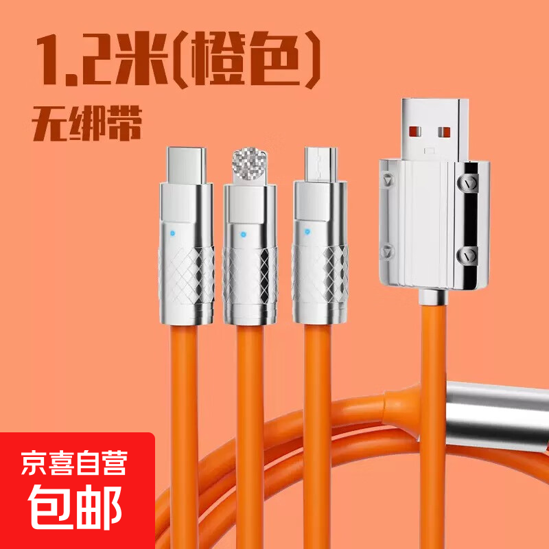 超级快充透明芯片三合一手机数据线呼吸灯适用于苹果安卓华为小米有Type-C/100W车载通用1.2米黑色 【硅胶爱马仕橙】三合一1.2米