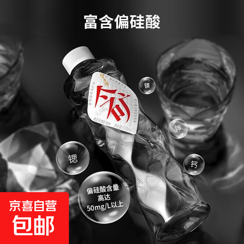 今麦郎【今矿】高端天然矿泉水520ml/瓶弱碱性偏硅酸天然饮用水 2瓶 今麦郎高端今矿矿泉水520ml