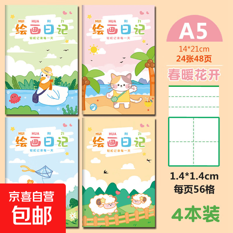 绘画日记本小学生一年级二年级幼儿园看图写话儿童画图写话本一天一画拼音田字格少儿女孩图画本子 【新款】4本装/A5中号【拼音田字格】