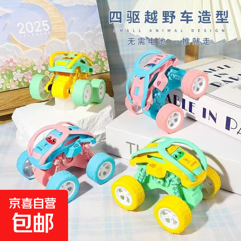 惯性越野车玩具超耐摔攀爬车模型小汽车怀旧四驱玩具车仿真抗摔车 【潮流马卡龙色】四驱惯性越野车 老师推荐【尝鲜体验-1个装】