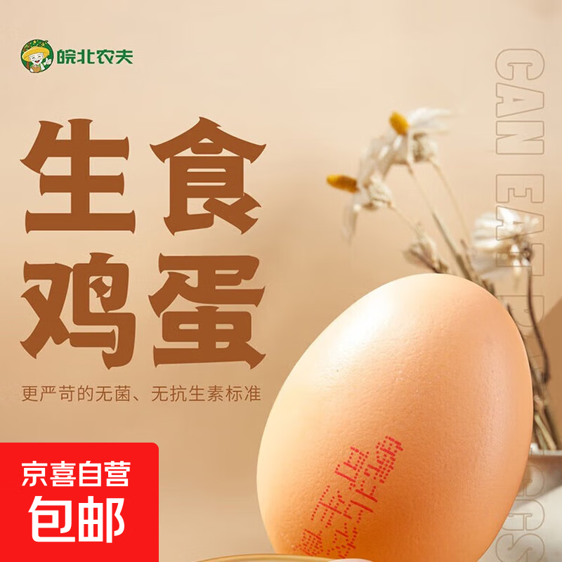 可生食鲜鸡蛋50g+30枚无菌蛋礼盒装溏心蛋早餐生鲜超市 可生食鸡蛋20枚