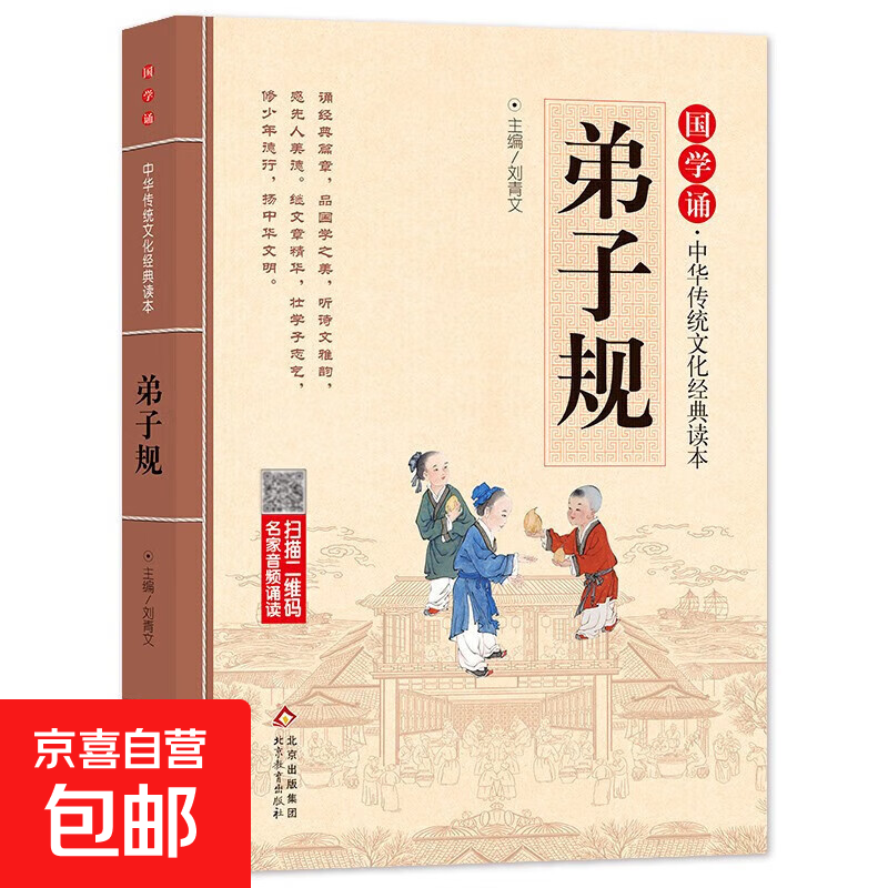 儿童国学启蒙 注音版（分册自选）国学经典 弟子规+千字文+三字经+论语+增广贤文+笠翁对韵+百家姓+声律启蒙 国学诵 中华传统文化经典读本 弟子规