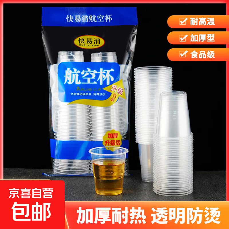 【50只/100只】一次性杯子塑料杯食品级家用加厚茶水杯中号航空杯 【馨慕洁】加厚180ML塑料杯 2包共100只