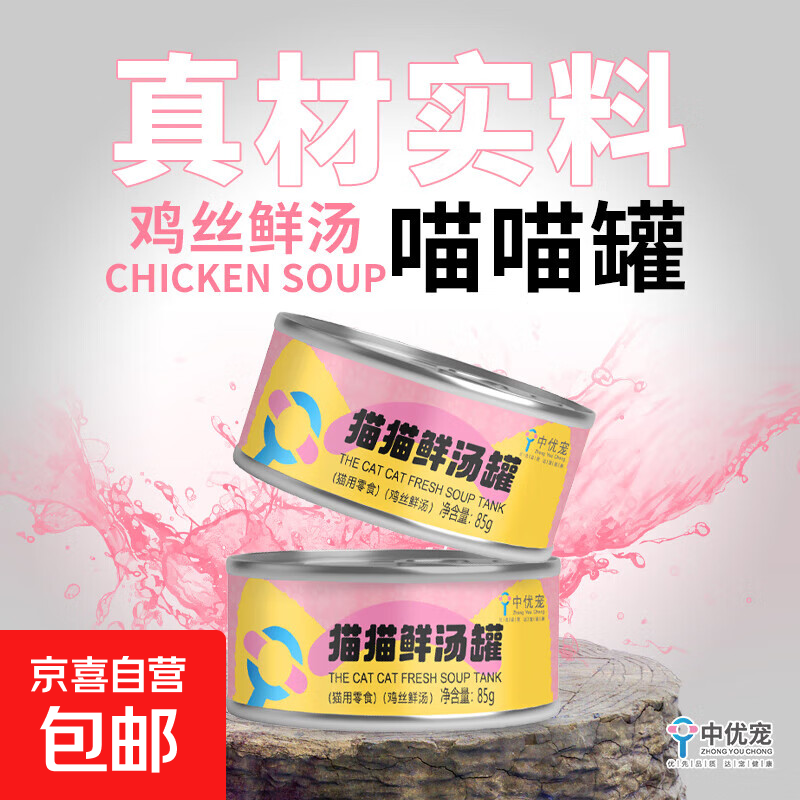 中优宠鸡丝鲜汤罐 85g 鸡丝鲜汤罐85g【4罐】