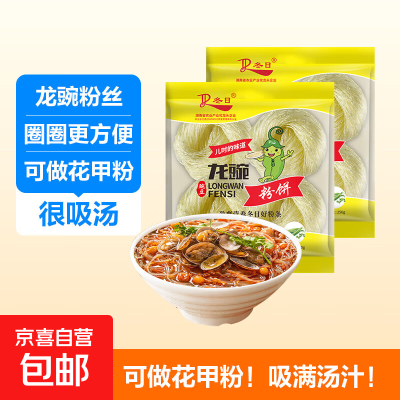 冬日龙豌粉丝 豌豆粉丝粉条细粉火锅花甲粉扇贝粉丝 豌豆粉丝250g*2袋 圈粉更方便