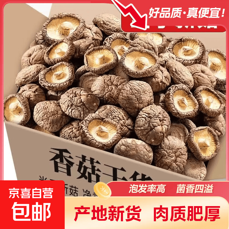 西峡香菇干货新货冬菇大香菇新鲜菌类土特产炒菜餐饮食材产地直供 西峡大香菇50g 西峡香菇/产地直供