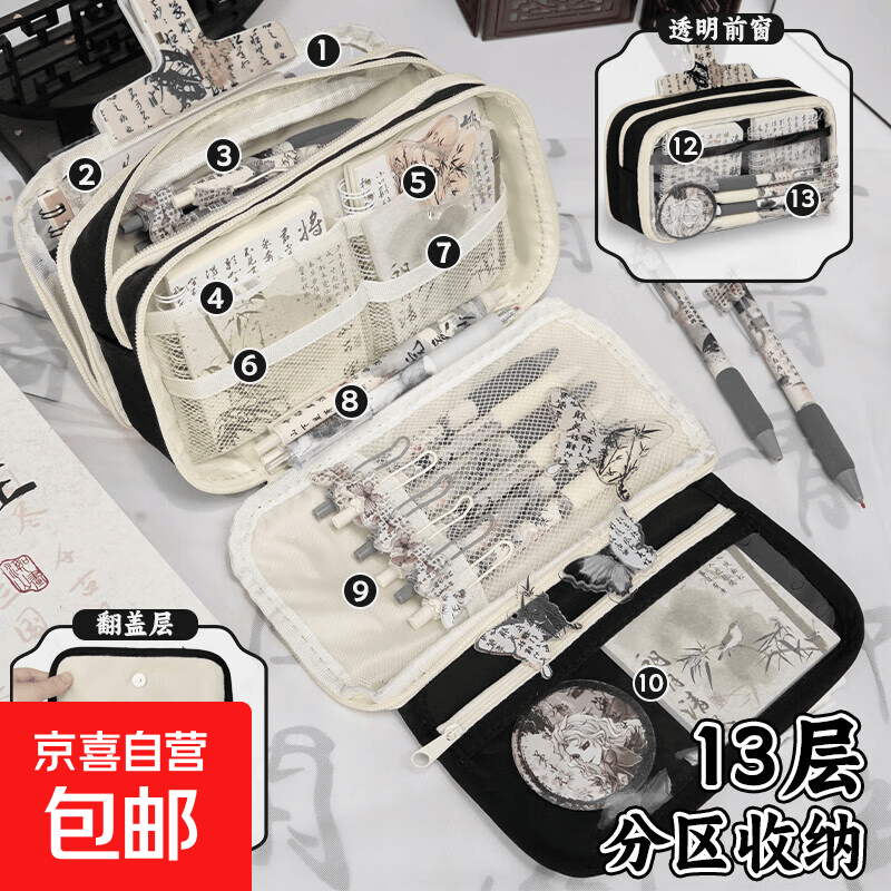 13层国风笔袋水墨风文具套装2025新款女生高颜值ins风文具小学生大容量透明铅笔盒男孩文具袋古风 【国风13层进阶Ultra套装】水墨丹青/送礼袋