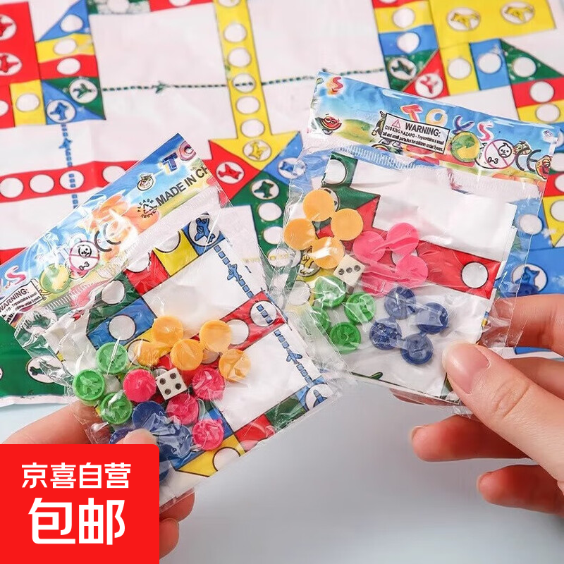 迷你飞行棋亲子互动儿童棋盘类益智玩具幼儿园奖品活动赠品小礼品 桌面飞行棋【1袋装】