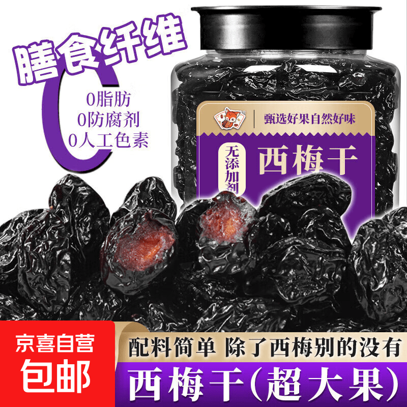 新疆西梅干500g大颗粒无添加蔗糖低脂孕妇250g酸甜无糖梅子特产 特大西梅干500gX1罐【0添加】