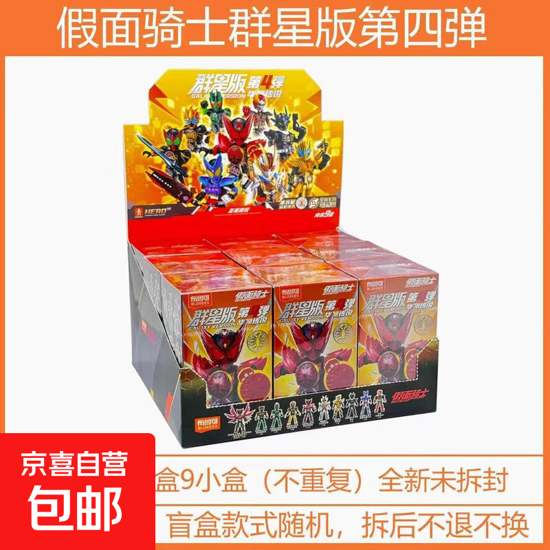 布鲁可正版群星版假面骑士第4弹华丽传说欧布加布积木人盲盒玩具 假面群星4【1端盒】9款不重复