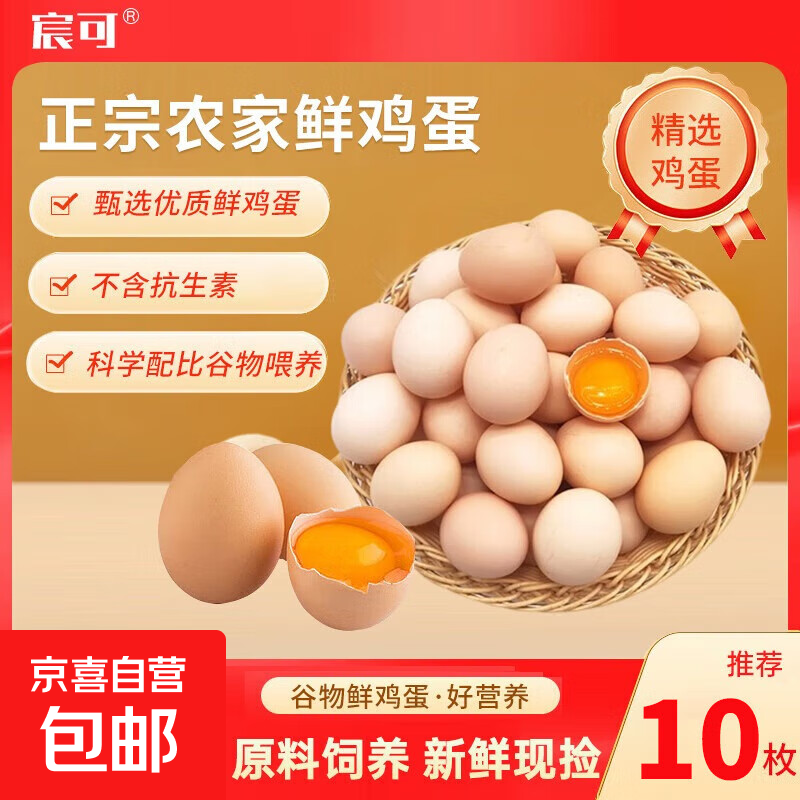 新鲜农家鲜鸡蛋特产生鲜笨鸡蛋谷物蛋高蛋白早餐单枚40g产地直发 农家鲜鸡蛋10枚