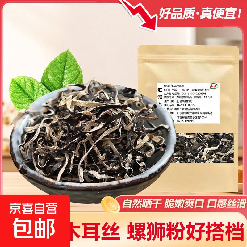 东北黑木耳 木耳丝 肉厚凉拌炒菜火锅食材 干货山珍 木耳丝50g 净重