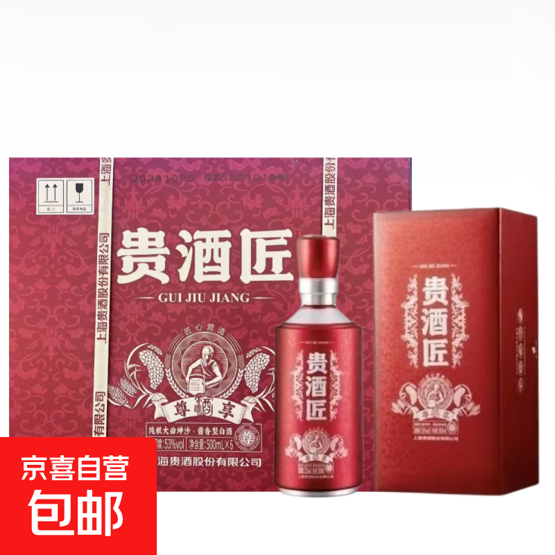 贵酒匠尊享 酱香型白酒 纯粮酿造 宴请馈赠佳品 口粮酒 53度 500mL 6瓶 整箱六瓶