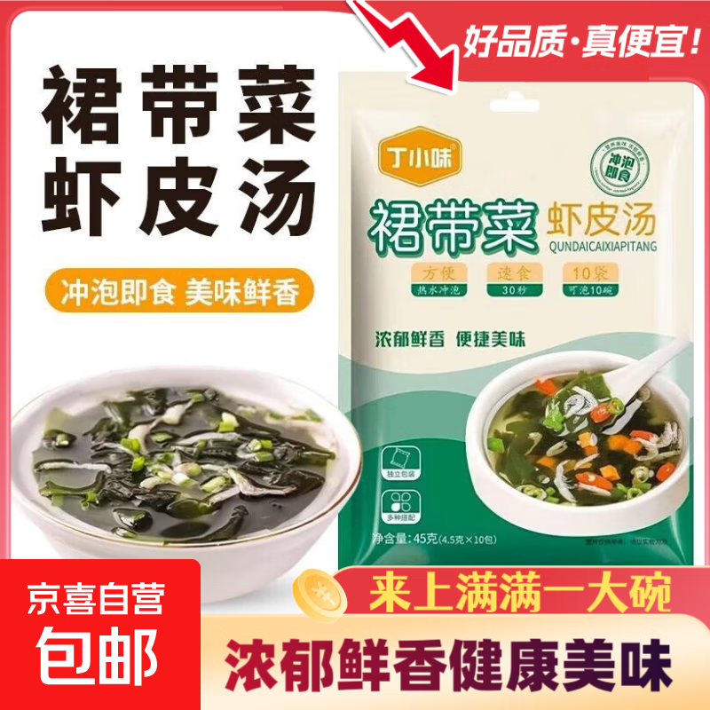 裙带菜虾皮速食汤小袋家庭装更卫生更便捷免煮冲泡即食 4.5g*10包