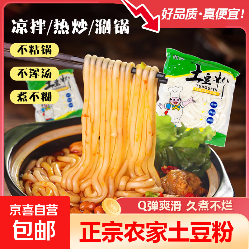 火锅砂锅食材土豆粉条袋装健身0脂调蘸料商用家庭专用面条米粉条 2袋