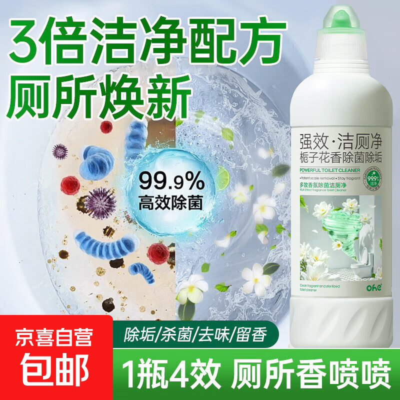 马桶清洁剂泡泡洁厕灵厕所尿碱强力除垢宝除臭液清香型去异味留香 栀子花香马桶清洁剂【500ml】1瓶