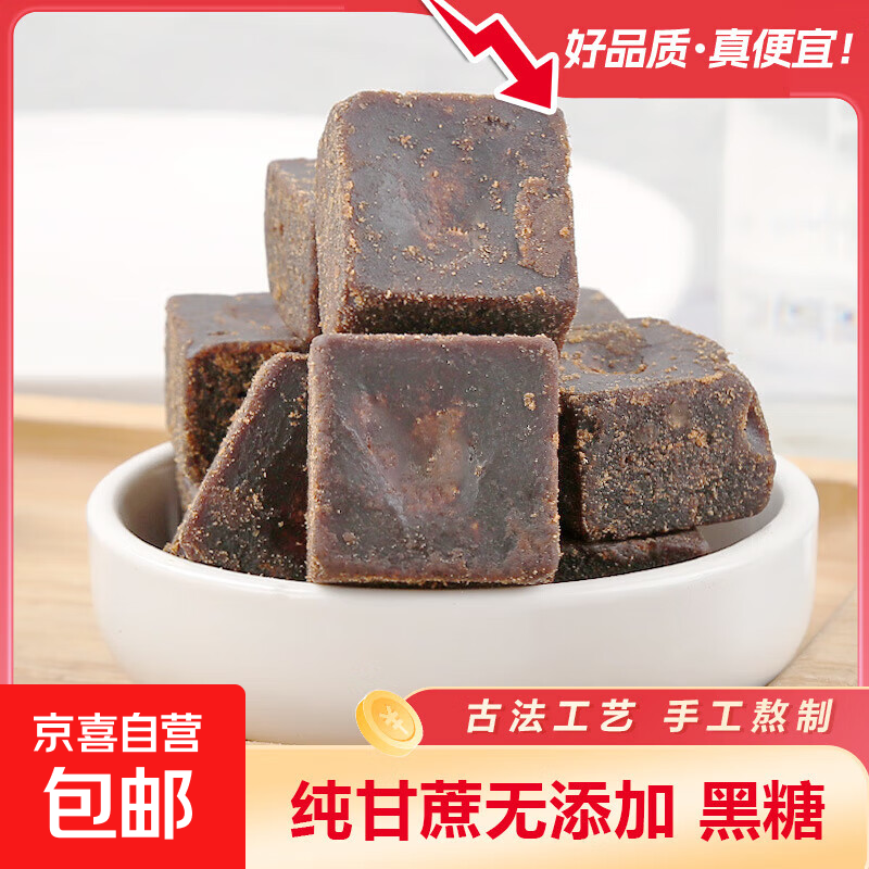 正宗古法广西黑糖小块甘蔗手工熬制老红糖原味冲饮土红糖 广西古法黑糖100g【约20块左右】