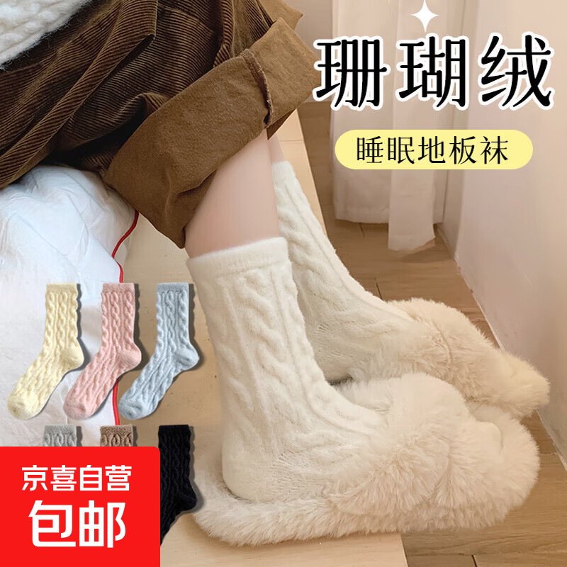 八兔家珊瑚绒袜子女加厚秋冬季加绒冬天保暖家居地板毛毛澳绒睡眠 米白色 -卡其 2双 均码 软糯温暖【加购 优先发货】