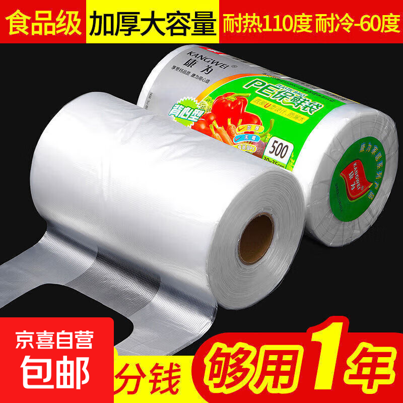 食品级保鲜袋家用背心式收纳袋批发加厚手提式厨房一次性食品袋子 背心袋【中号 25*30】