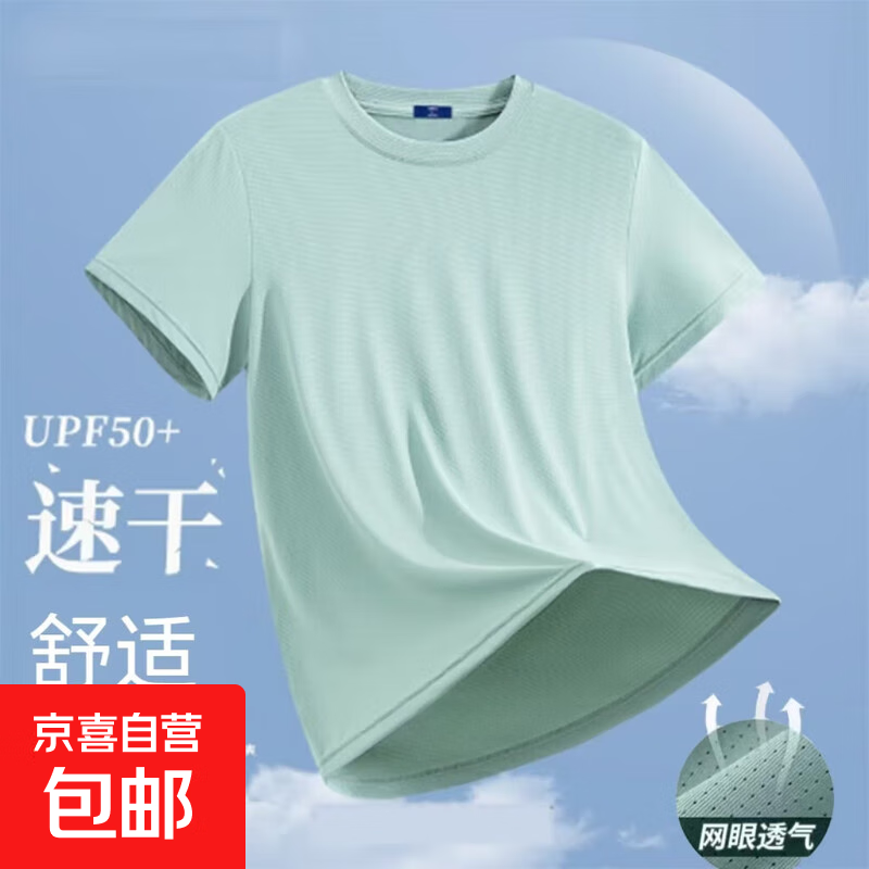 夏季必备！冰丝速干T恤 仅售 7 元，速抢！