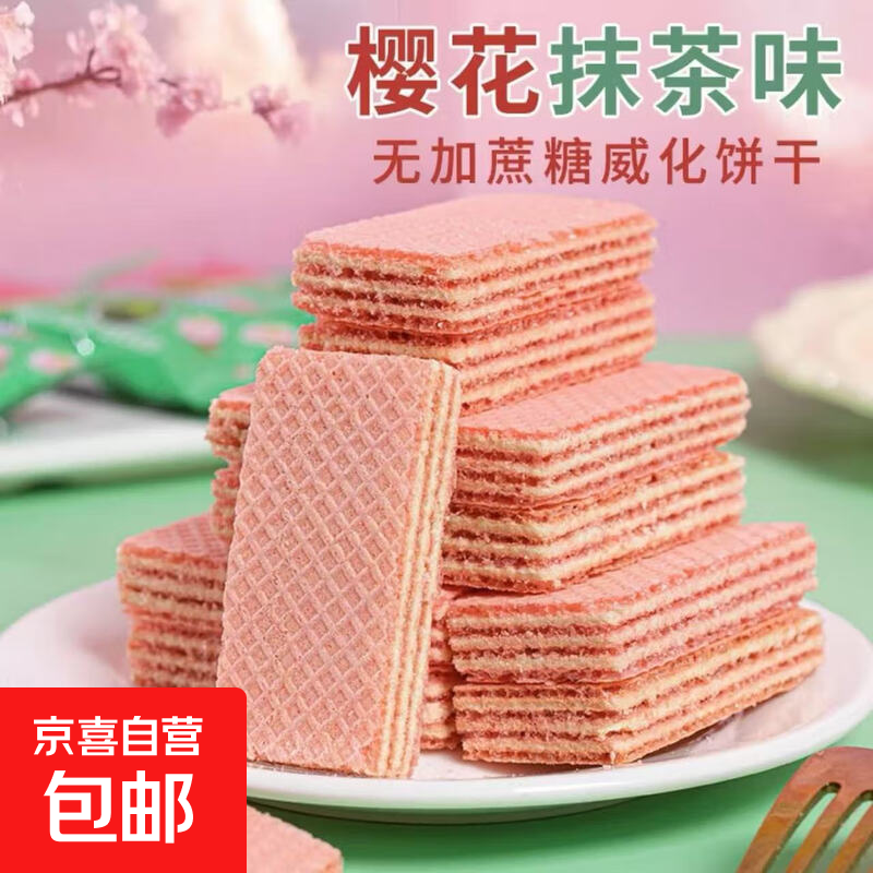 樱花抹茶威化饼干五蔬威化饼干网红儿童早餐休闲美味营养酥脆零食 樱花抹茶威化10包装