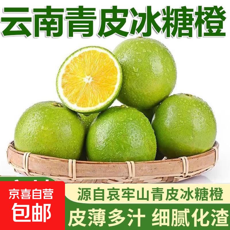 【翡翠橙】云南冰糖橙玉溪青皮冰糖橙橙子生鲜脐橙 带箱1斤60-65mm