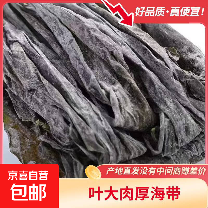 干海带正宗优质海带肉厚特级超厚整条海带煲汤凉拌涮火锅日晒干货 干海带100g