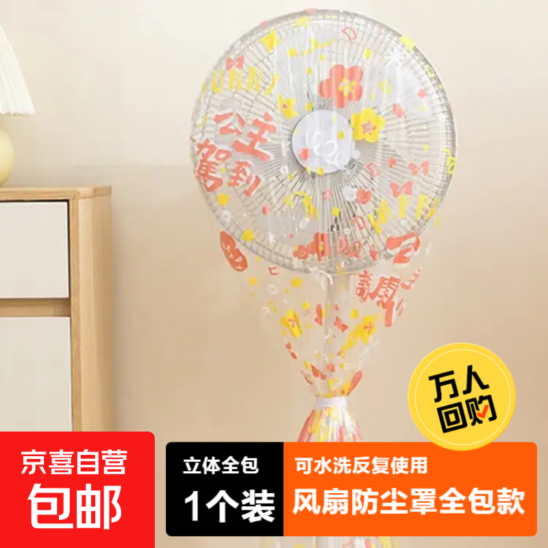 电风扇防尘罩电扇防尘落地风扇防尘台扇防尘壁扇防尘加湿器家用电器加厚防尘罩防水袋保护套通用款 【升级全包款】1只装