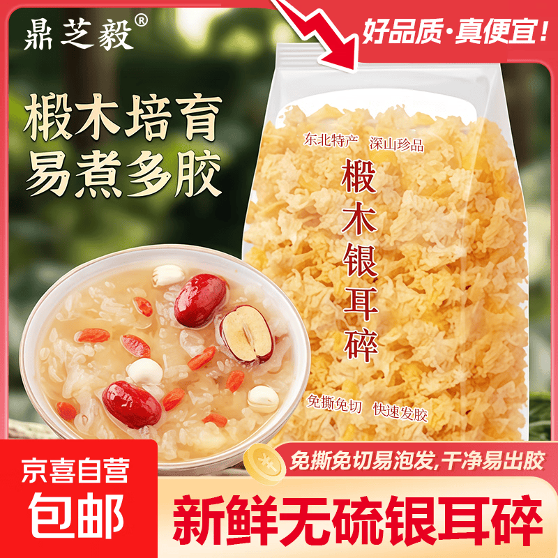 古田银耳碎干货碎片无硫新鲜银耳碎500g包邮白木耳雪耳糯耳莲子羹 银耳碎袋装10g