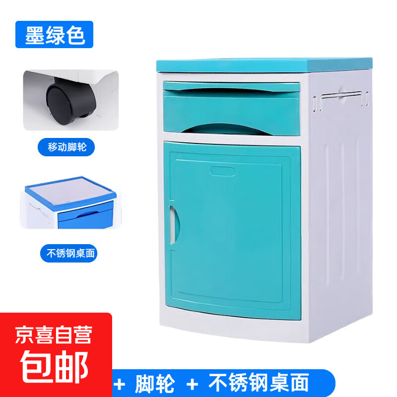 醫用床頭柜病床ABS醫院病房門(mén)診養老院床頭柜 墨綠色+輪+不銹鋼面 大號480*480*760