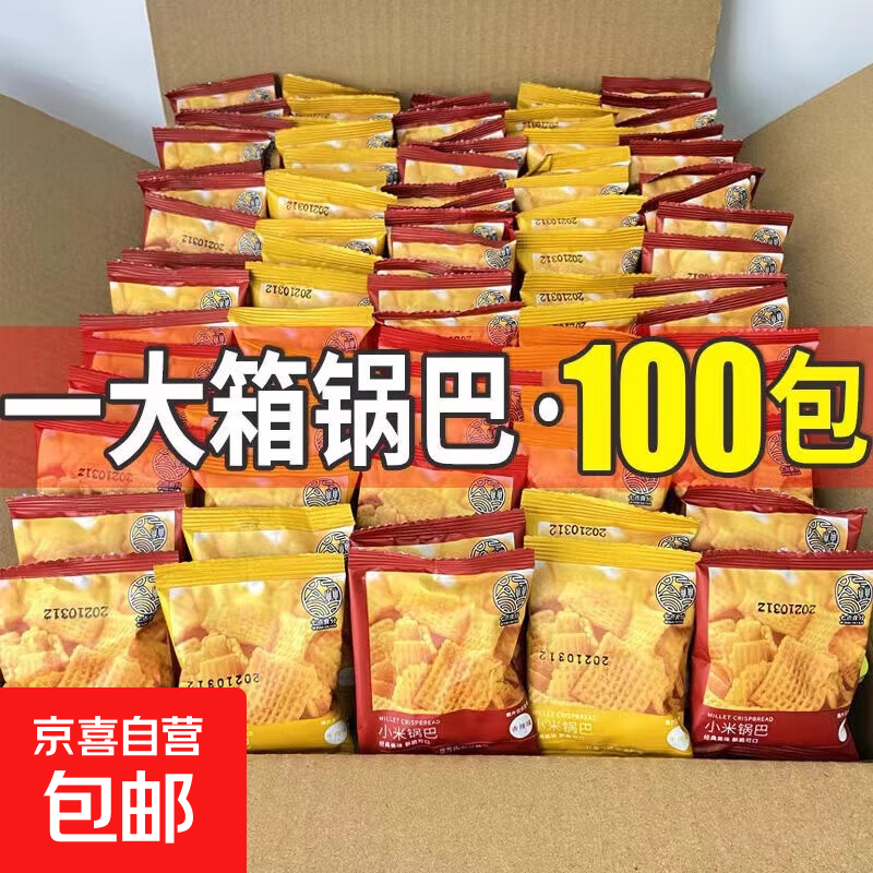 小米锅巴经典独立小包装解馋零食膨化食品整箱好吃的休闲爆款推荐 小米锅巴10包【独立包装】
