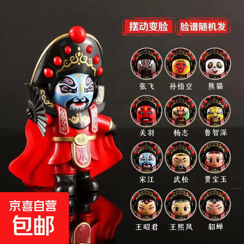 国潮正版川剧变脸玩具翻脸娃娃国粹京剧脸谱变脸挂件儿童玩具礼物 国粹红-【随机4脸谱】