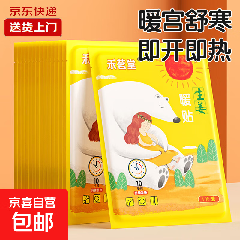 可粘贴暖宝宝贴运动鞋帆布鞋隐形保暖配件发热艾草贴其他鞋配件 生姜暖贴 1包