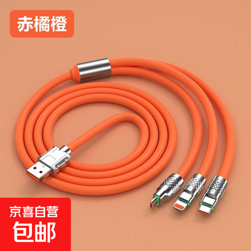 【京东快递】充电线三合一数据线一拖三快充多头编制车载适用苹果Type-c安卓华为荣耀vivo小米oppo 【硅胶爱马仕橙】三合一1.2米 1.2m【66W透明超级快充不伤机】