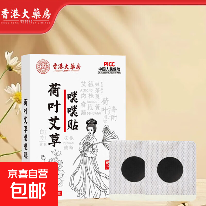 香港大药房荷叶艾草噗噗贴噗噗丸艾脐贴肚脐贴艾草贴官方正品旗舰店 荷叶艾草噗噗贴【五盒】 8贴/盒