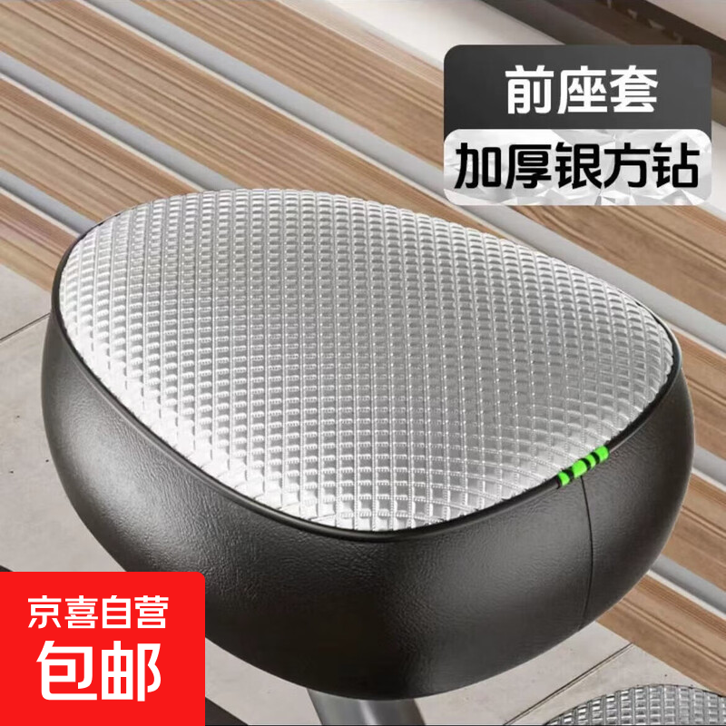 电动车座垫套防晒防水四季通用自行车坐垫套后座车座电动车专用垫 【高温防烫防水】加厚银方格前座套