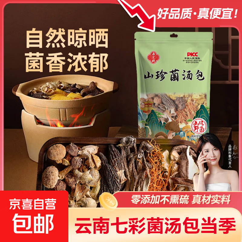 七彩菌菇汤料包云南特产干货菌菇火锅山珍松茸羊肚菌炖鸡煲汤食材 菌汤包60g*5袋