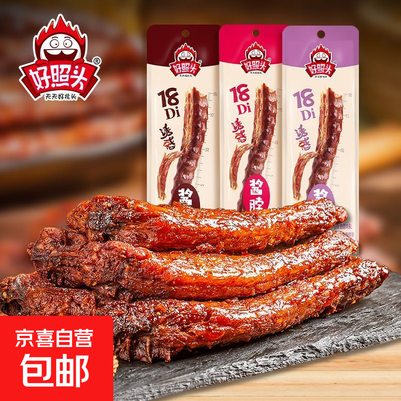 麻辣香菇豆干鸭腿鸭翅根超市同款解馋小零食小吃休闲批发小包装 好照头网红烤脖黑鸭味约30克*10根