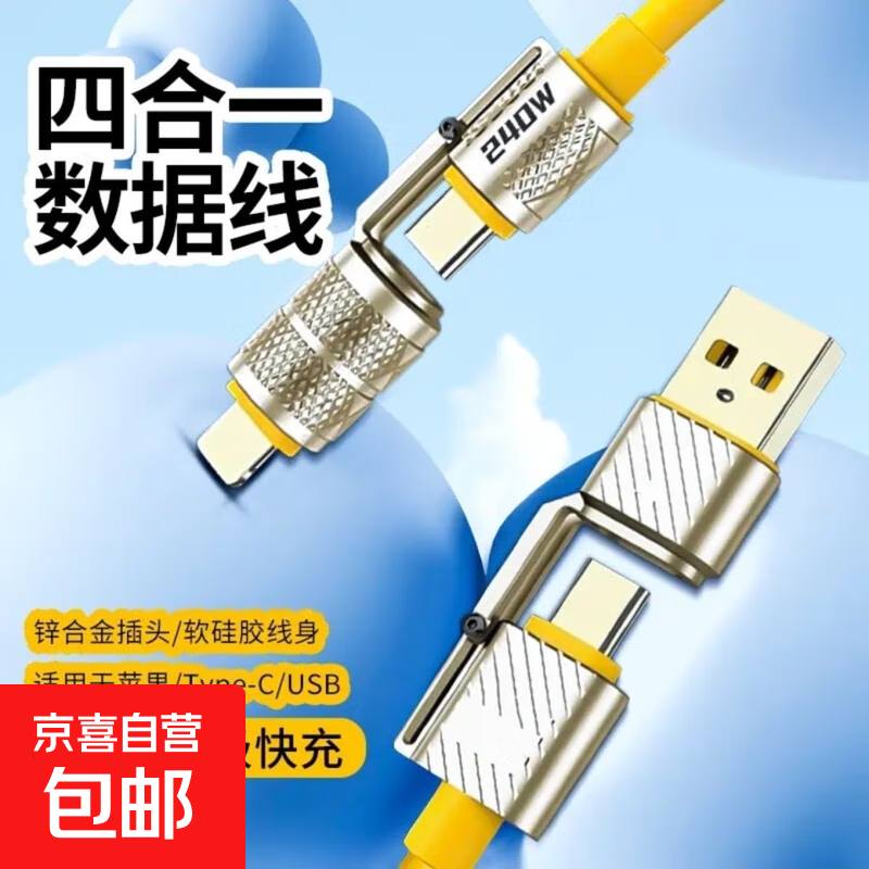 【京东快递】充电线三合一数据线一拖三快充多头编制车载适用苹果Type-c安卓华为荣耀vivo小米oppo 【液态硅胶柠檬黄】四合一1.2米 1.2m【66W透明超级快充不伤机】