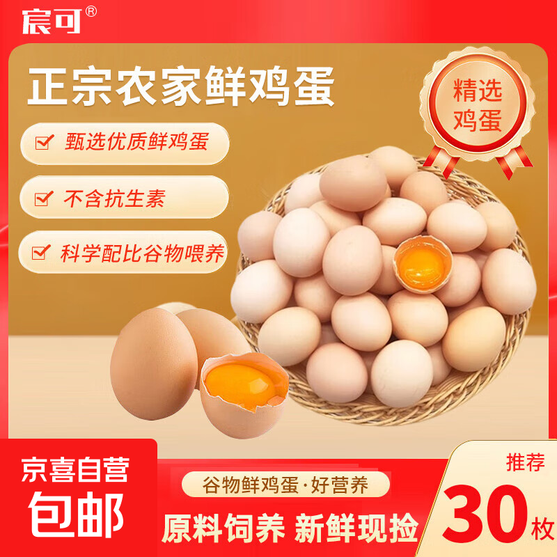 新鲜农家鲜鸡蛋特产生鲜笨鸡蛋谷物蛋高蛋白早餐单枚40g产地直发 农家鲜鸡蛋30枚