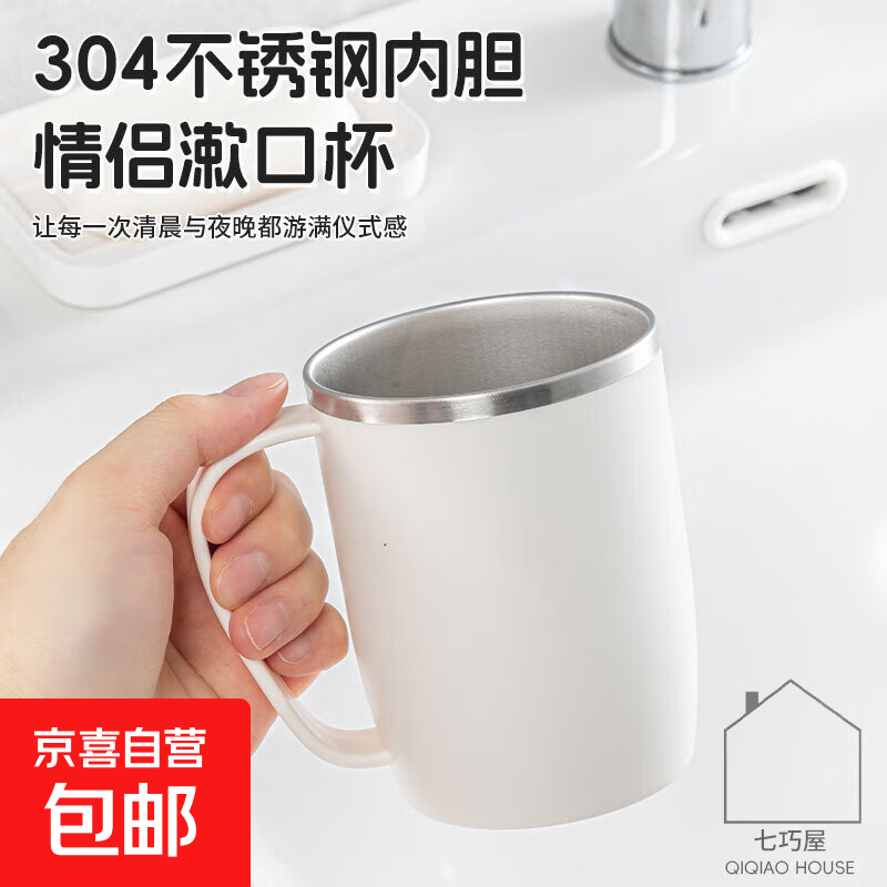 304不锈钢漱口杯情侣刷牙杯学生牙刷杯防霉牙缸抗菌洗漱杯牙杯 带手柄【白色】1个装