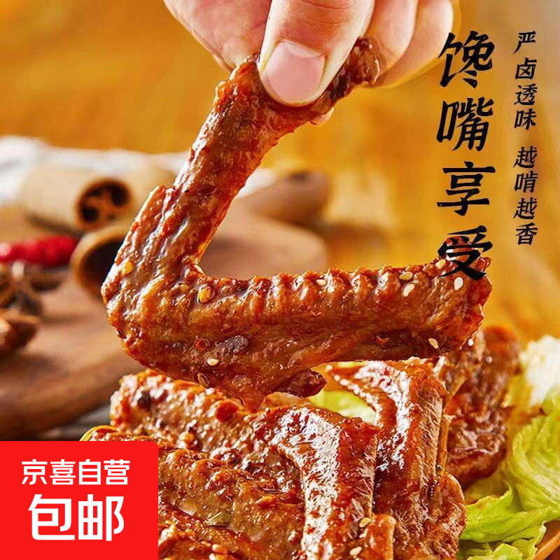 香辣鸭翅中鸭翅零食鸭货美味卤味熟零食特产解馋麻辣分享休闲小吃 【尝鲜装】1包【混合口味】鸭翅