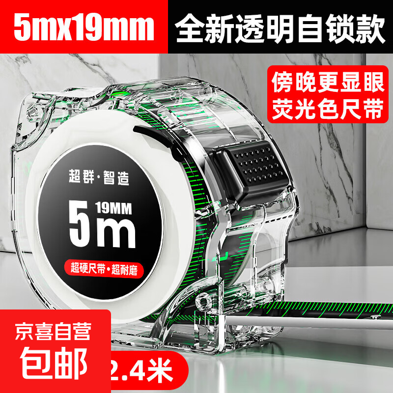 京东物流 透明卷尺3米5米尺子自锁钢卷尺加厚防摔装修测量家用 荧光色尺带【3米*19mm】透明自锁