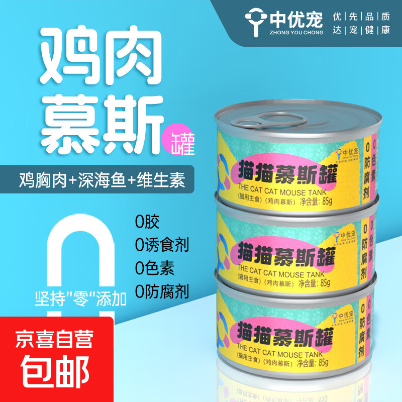 中优宠鸡肉慕斯罐 85g 猫咪主食罐头 鸡肉慕斯罐85g【1罐尝鲜】