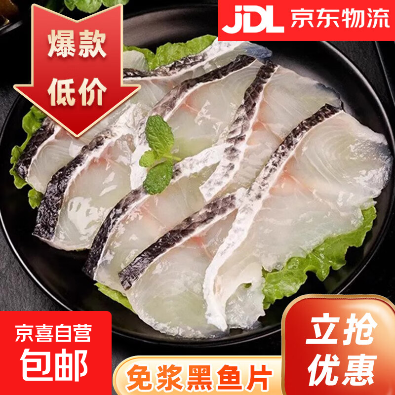 活鱼制作免浆黑鱼片酸菜鱼水煮鱼新鲜半成品火锅食材包邮 免浆黑鱼片250g/袋*2袋