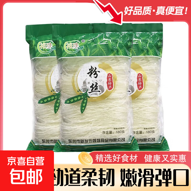 山东正宗绿豌豆粉丝白扇贝蒜蓉生蚝凉拌豌豆龙须干米粉商用丝粉 优质精选粉丝180g*2袋