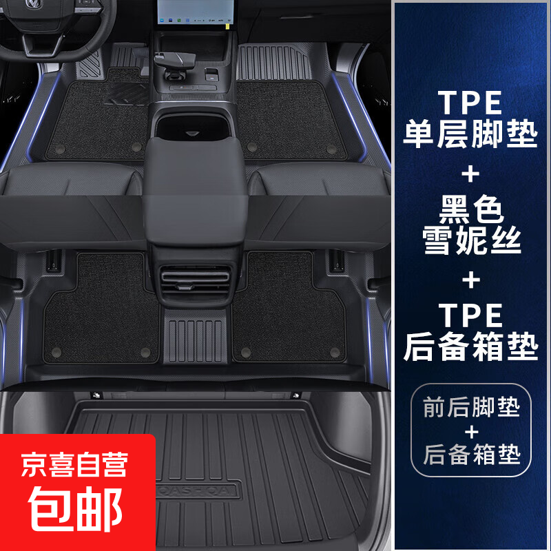 ���ó����ݶ�PLUSר�ýŵ�TPE���ż�ȫ��Χ����ʻ������Ʒ��װ�� ˫����ĥ���ײͰ��ż�tpe�ŵ�+��ɫѩ��˿+���� �����ݶ�/2020-2025��PLUS/1.4T