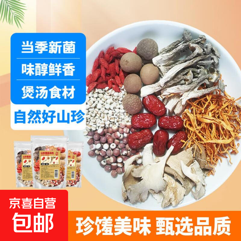 八珍菌汤包 云南菌菇菌类干货山珍菌菇汤料包炖煲汤食材山珍特产 八珍菌汤包45g*3袋 净重无干燥剂